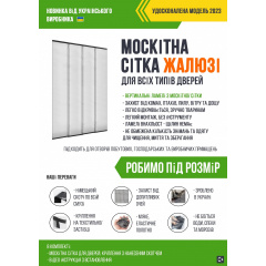 Дверна москітна сітка Clip-on Жалюзі U 80*200 см Сірий (47434200) Киев