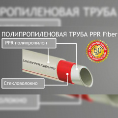 Труба PPR Santan Fiber 20x2,8 мм PPR-Fiber-PPR Нововолынск