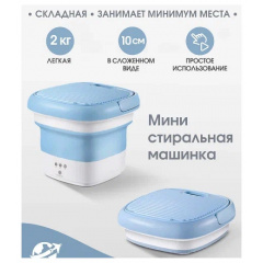 Складна переносна пральна машина OPT-TOP Folding Washing Machine блакитна (1801235484) Оріхів