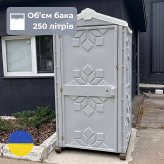 Туалетна кабіна для будівництва біотуалет сірий 250 літрів з пісуаром Стандарт