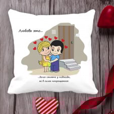 Подушка с принтом Love is "Любовь это... долго стоять у подъезда, не в силах попрощаться" Белый Кавун П000102