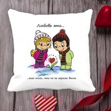 Подушка с принтом Love is "Любовь это... знак того, что не за горами весна" Белый Кавун П000093