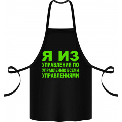Фартук с принтом Арбуз Я из управления по управлению всеми управлениями 68 см Черный Слов'янськ