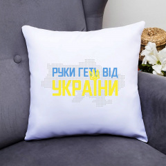 Подушка декоративная с принтом "Руки прочь от Украины" Push IT Белый Кавун П000530 Городок