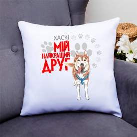 Подушка декоративная с принтом для собачника "Хаски Мой самый лучший друг" Push IT Кавун П000766