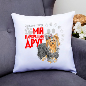 Подушка декоративная с принтом для собачника "Йоркширский терьер Мой самый лучший друг" Push IT Кавун П000764