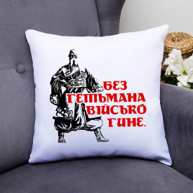Подушка декоративная с принтом "Без Гетмана войско погибает" Push IT Белый Кавун П000458