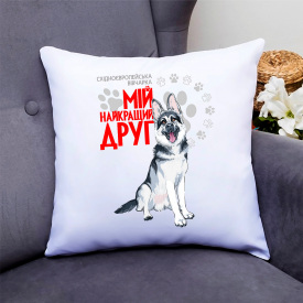 Подушка декоративная с принтом для собачника "Восточноевропейская овчарка Мой самый лучший друг" Push IT Кавун П000769