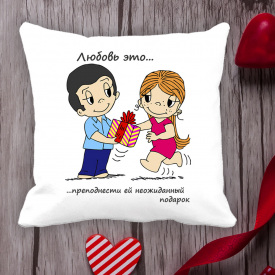 Подушка с принтом Love is "Любовь это ... преподнести ей неожиданный подарок" Белый Кавун П000006