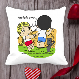 Подушка с принтом Love is "Любовь это ... знать, что не всегда хорошо там, где нас нет" Белый Кавун П000030