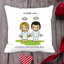Подушка с принтом Love is "Любовь это... не замечать недостатков друг друга" Белый Кавун П000095