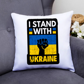 Подушка декоративная с принтом "I stand with Ukraine" Белый Кавун П000411
