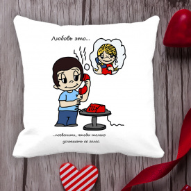 Подушка с принтом Love is "Любовь это... позвонить, чтобы только услышать ее голос" Белый Кавун П000086