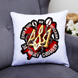 Подушка декоративная с принтом "Душу й тіло ми положим за нашу свободу" Белый Кавун П000399