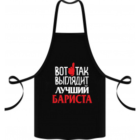 Фартук с принтом Арбуз Вот так выглядит лучший бариста 68 см Черный