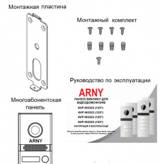 Видеопанель ARNY AVP-NG523 2MPX Куйбишеве
