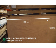 Фанера окуме влагостойкая 2500х1220х10 мм