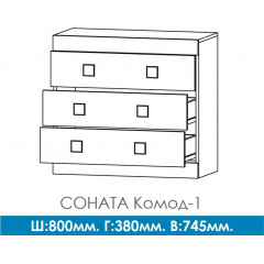 Комод для речей Соната 1 Сонома + білий (Son-1) Черкаси
