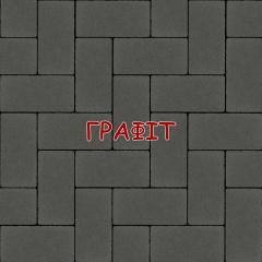 Тротуарная плитка Брусчатка 200х100 60мм кирпичик 20х10 6см безфасочная цветная в ассортименте Ужгород