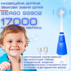 Детская электрическая зубная щетка Seago Звуковая с LED Подсветкой и Таймером SG902 Синяя (483) Вінниця