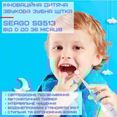 Детская электрическая звуковая зубная щетка Seago с LED Подсветкой и Таймером SG513 Голубая (482) Мукачево