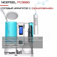 Стационарный ирригатор для зубов NiceFeel Professional 7 Насадок + 10 Режимов + Озонотерапия FC3680 (400) Львов