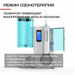 Стационарный ирригатор для зубов NiceFeel Professional 7 Насадок + 10 Режимов + Озонотерапия FC3680 (400) Львов