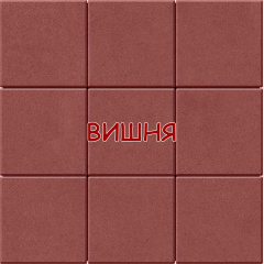 Тротуарная плитка брусчатка Модерн 350х350 40мм квадрат 35х35 4см цветная в ассортименте Иршава