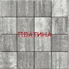 Тротуарна плитка Бруківка 200х200 40мм Колор-Мікс квадрат 20х20 4см Київ