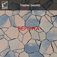 Тротуарная плитка Песчаник 60 мм Колормикс 6см Винница