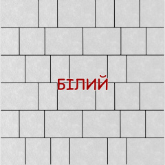 Тротуарна плитка Плац 60мм кольорова 6см в асортименті Миколаїв