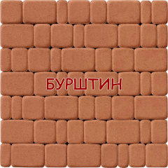 Тротуарна плитка бруківка Старе місто 40мм кольорова 4см в асортименті Шостка