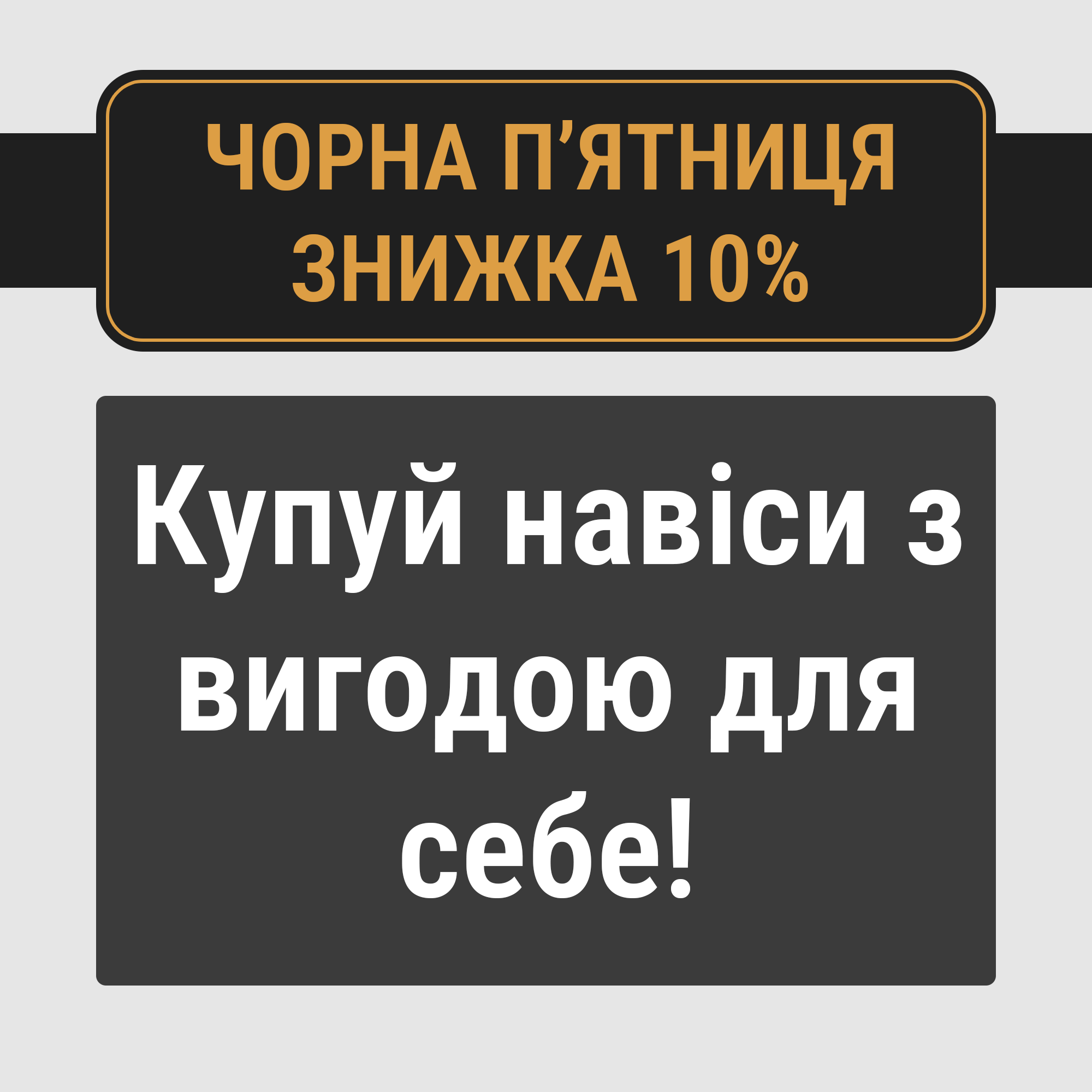 Черная Пятница! Скидка -10% на козырьки!