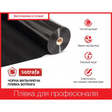Плівка мульчуюча SOTRAFA чорна (25мкм), 1,2*1000м