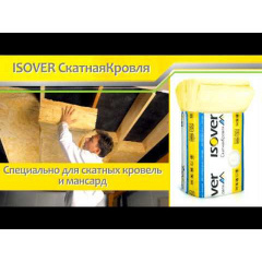 Утеплитель ISOVER Скатная кровля Первомайск