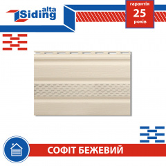 Софит,Альта-Профиль,Т-20,с,частичной,перфорацией,3000х230,мм,бежевый Херсон