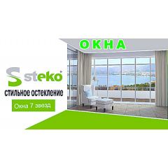 Металлопластиковые окна Steko R 700 Seven Star Королёво