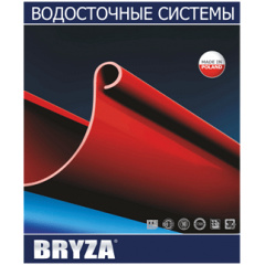 Водосточная система Bryza (Бриза) Михайловка