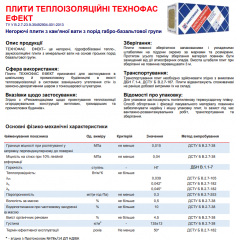 ТЕХНОФАС ЭФФЕКТ 100 мм утеплитель для фасада 135 кг на м куб Харьков