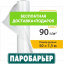 Поробарьер Juta (Юта) H 90 Ковель