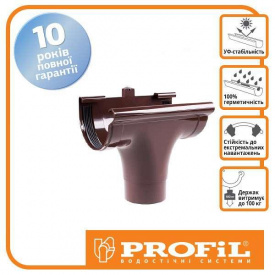 Воронка Profil проходная 130 коричневая