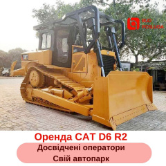 Услуги аренда бульдозера CAT D6 T (4500 мм отвал) Вишневое