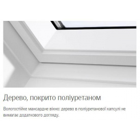 Влагостойкое окно для помещений с повышенной влажностью VELUX GLU 1051 55х78