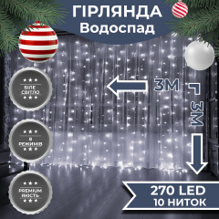 Гирлянда Lugi Водопад 270 LED (560 L) 3*3м белый (1733051W) Доманівка