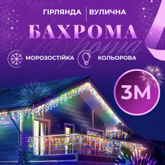 Гирлянда Lugi Бахрома уличная 100 LED 3м от сети мультиколор (3МWML) Калуш