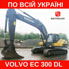 Аренда гусеничного экскаватора Volvo EC 300DL ковш 1,7 (м3)