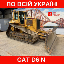 Оренда послуги бульдозера CAT D6 N (+клик) (4200 мм відвал)