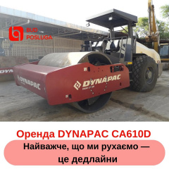 Услуга грунтового катка DYNAPAC CA610D Измаил