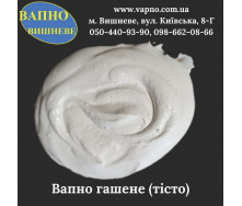 Вапно гашене (тісто) 50 кг