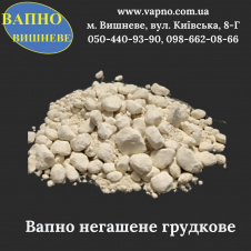 Вапно будівельне негашене грудкове, біг-бег